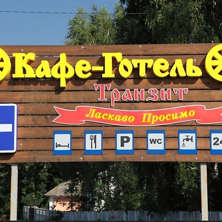Transit Hotel Dyakovtsy Εξωτερικό φωτογραφία