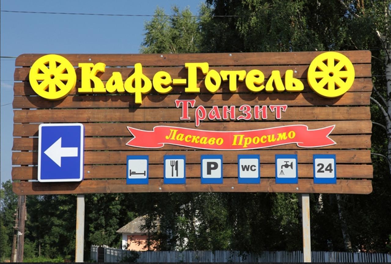 Transit Hotel Dyakovtsy Εξωτερικό φωτογραφία
